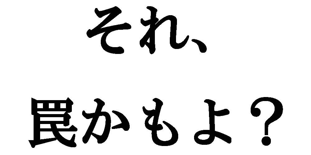 先輩が タメ口で話していいよ と言ったら要注意 やないやないか